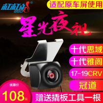 Suitable for Honda Crown Road 10th generation Civic 18 10th generation Accord 17-19CRV high-definition reversing image camera