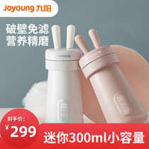 Jiuyang automatic household mini small soymilk Machine 1-2 people single free filter Official A1 mini One person food