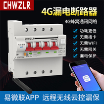 Internet of Things 4G intelligent remote control air switch timing mobile phone APP wireless remote control leakage circuit breaker
