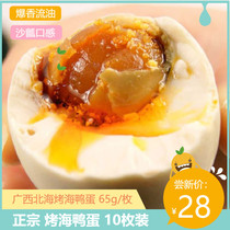 Guangxi Beihai Mangrove Beibu Gulf authentic Yabi roasted sea duck eggs 65g salted eggs 10 pieces of salted duck eggs