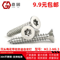 Slowhead plum anti - theft self - tapping spike 304 stainless steel flat - head needle core anti - removal self - tapping screw screw
