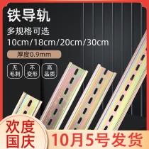 NXB open card strip DZ47 circuit breaker 30 C45 guide rail 10 track C65 installation 0 9mm iron 20cm 50MM