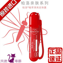 Spot French parakito Palo students Mosquito Repellent Ballpark Mosquito walking beads Dew 10 Hours Long Lasting