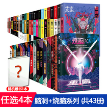 All 5 volumes choose 4 books) gift book spot brain hole w series 1-25 burn brain x1 2 4-18 special issue series full set of complete works two-dimensional enthusiasts fantasy brain hole open student Green