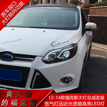 Ford 12-14 brand new Focus headlight assembly modified xenon lamp far and near lens highlight LED light