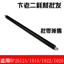 Apply HP HP 2612A Charging rollers HP1010 1022 1020 Canon 2900 Charging rollers