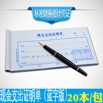 Standard financial accounting vouchers 48k cash expenditure certificate accounting bill documents 20 this package.