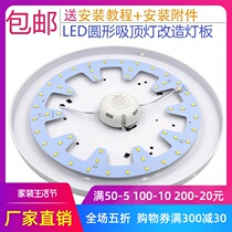 LED light sheet energy saving floodlight bead home suction ceiling light plate retrofit lamp disc retrofitted round light strip patch wick