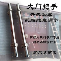 Thickened stainless steel handle Rural big iron door single-sided armrest Wooden door boutique big handle hole distance can be adjusted at will