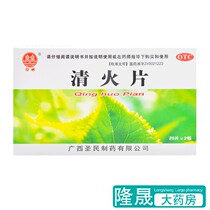 Shuangquan Qinghuo Tablets 40 pieces of clearing heat purging fire constipation sore throat tooth pain anger gunpowder acne medicine