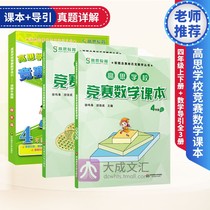 Gao Si school competition mathematics textbook fourth grade first and second volume mathematics guide all 3 Volume 4 grade primary school mathematics thinking training application problem textbook full solution Gauss education Gauss Mathematics Olympiad tutorial guidance book