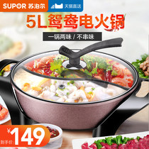 Supor electric hot pot household Mandarin duck multi-function electric frying pan Plug-in electric frying and cooking pot 2-4-6 people