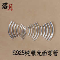 Falling moon S925 sterling silver curved tube glossy tube DIY handmade bracelet hand string wear beads accessories jewelry material accessories