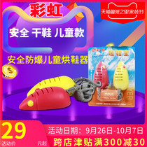 Rainbow shoe dryer dehumidification hot mouse Baoan Baoquan Baoyou childrens toast household cartoon type warm shoe treasure
