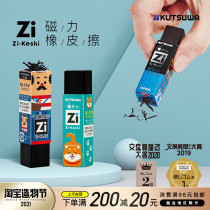 Japan KUTSUWA Magnetic eraser Stationery House Award Zi-Keshi Cartoon envelope Student exam eraser