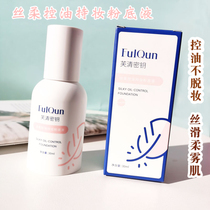 Fu Qing key liquid foundation moisturizing oil control concealer holding makeup clear oil skin acne powder male and female students