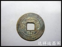  Bao Lao Bao Zhen Annan copper coin ancient coin Guangzhong Tongbao facet heavy wheel No 118 A