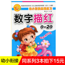 0-20 Little Sun Kindergarten mathematics textbook practice for young children to learn to write number drawing Red Hongyun compiled childrens writing book to protect their eyesight version of black