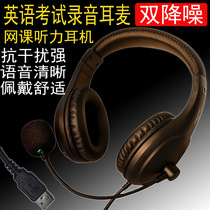 New Products Master Rhyme D97 Mike English Listening Gaokao Headphones Double Core Noise Reduction Middle School Class Teaching Brand-new Universal