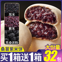 Mulberry Purple Rice Cake Bread Whole Box Breakfast Net Red Office Pastry Heart Eats Small Snacks Snack Casual Food