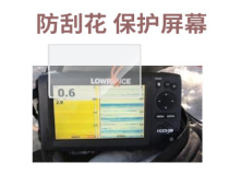 Lawrence 7x Marine 7-inch navigation Film Central Control Display screen non-tempered film anti-reflective explosion-proof protective film