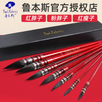 Rubens red fat watercolor pen thin squirrel hair watercolor painting pen gray rat hair mixed animal hair hook solid watercolor Chinese painting brush mop pen single gift box