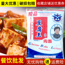 New Luoluo Tofu King Gluconolactone to make some tofu tofu tofu flower brain coagulant inner fat 1 bag