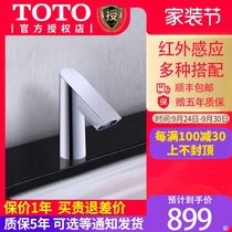 (Spot) TOTO sensing faucet DLE117AN public household infrared automatic sensing faucet