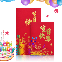 Ruiqis new birthday red envelope