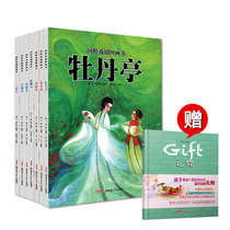 Chinese quintessence drama series Picture Book Set 7 Traditional Culture Ink and wash style art picture book hardcover hard leather childrens story book recommendation 2-12 year old primary school students Chinese quintessence drama series original Chinese painting
