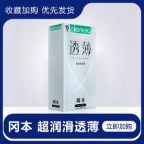 Okamoto ultra-thin male condom ultra-lubricated thin male and female sex condom condom 1 box of 10 packs MC