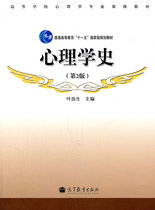 Second-hand genuine History of Psychology 2nd Edition Ye Haosheng Higher Education Press 9787040310436