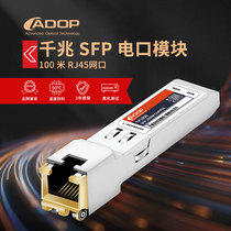ADOP Gigabit 1000m electrical port module SFP network port fiber module RJ45 photoelectric conversion module SFP-GLC-GE-T for Huasan for Cisco switch module