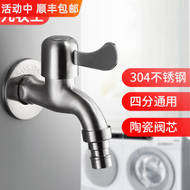 304 stainless steel washing machine faucet full copper quick open special automatic mop pool 4 6 points Household in-wall type
