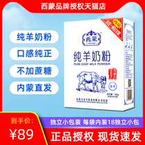 Simon pure goat milk powder boxed 360g adult middle-aged students milk Inner Mongolia full-fat breakfast milk powder