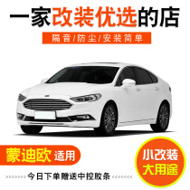 New and old Ford Mondeo dedicated full car door soundproof sealing strip dust strip modification and installation accessories