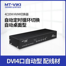 Maitou dimension dvi kvm switcher 4 ports USB automatic display multi-computer switcher 4 in 1 out