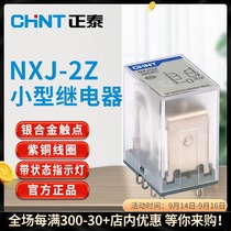 Chint small relay NXJ 2Z 4Z AC220V electromagnetic base