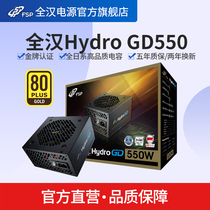 Quanhan Hydro GD550 rated 550W gold medal ATX desktop computer game host water-cooled power supply