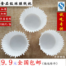 Sam member supermarket tasting paper cup Maffin Cup snow Mei Niang paper holder coated paper cup baking cake paper cup