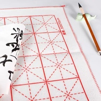 Write calligraphy pad Calligraphy Special felt with plaid training beginners calligraphy and painting felt Chinese painting Primary School students rice character grid