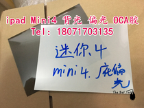 Suitable for iPad mini 4 Pingguo Mini4 polarized backlight mini4 Self-adhesive oca bottom polarizer
