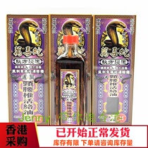 Hong Kong imported and purchased ten venomous snakes cervical and lumbar active oil 45ml medicinal material soaked