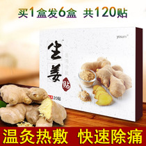 Ginger patch Joint point Knee ginger patch Raw ginger pain hot compress fever Cervical spine original rheumatism fever foot patch