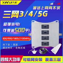 Mobile Unicom Telecom 3G4G5G three-network signal receiving and sending amplifier gain full Netcom Internet speed plus call signal to strengthen large-area multi-floor signal expansion Home Hotel