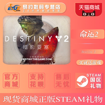 steam Chinese genuine PC game Destiny 2 Destiny 2 The Moment of Light Shadow Fortress dlc Destiny 2 Shadowkeep The remnant of the Shadow Fortress dlc Destiny 2 Shadowkeep The remnant of the Shadow Fortress dlc Destiny 2 Shadowkeep The remnant of the Shadow Fortress
