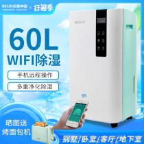 Bailin WIFI smart dehumidifier household purification dehumidifier dryer moisture absorption living room basement BL-860E