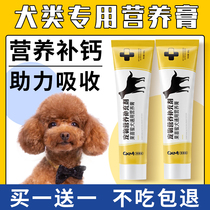 Dog Nutrition Cream enhances immunity Puppy Adult Dog Pet Blood supply Teddy Golden Retriever Trace elements Remove tears