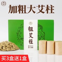 Bold Ai Zhu Ai bar manual increase pure Ai San Fu moxibustion household moxibustion aging official flagship store