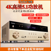 Faike Fei Ge 5 1 Home Theater Power Amplifier High Power Bluetooth HIFI Fever Subbass Fiber Coaxial